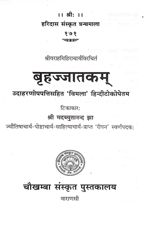 Brihajjatakam (HSG 171)